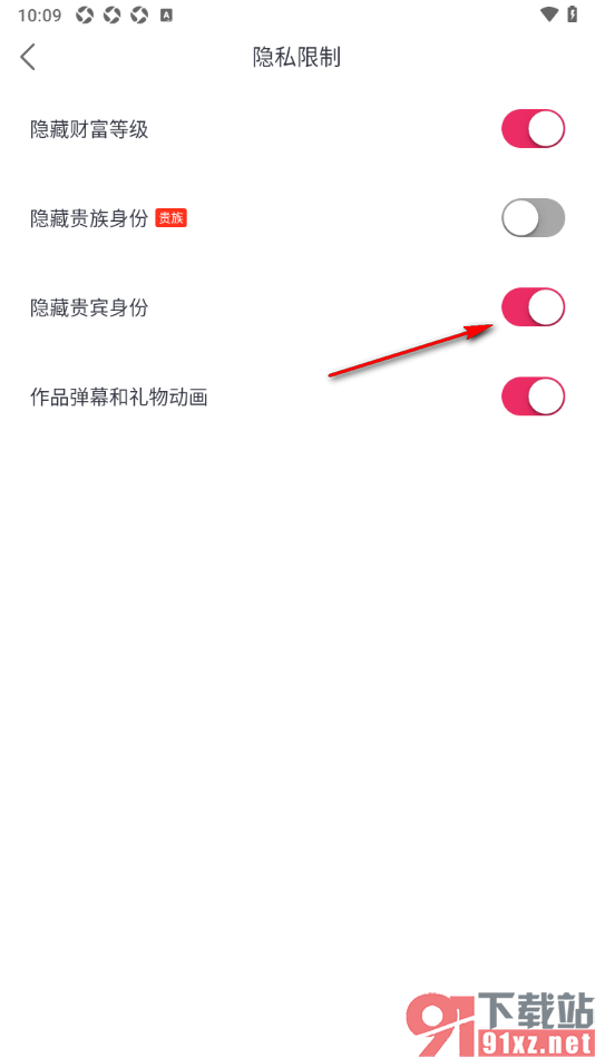 爱唱app设置隐藏贵宾身份信息的方法