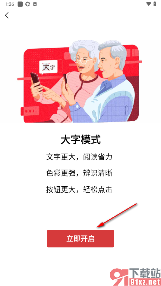 今日头条APP启用大字模式功能的方法