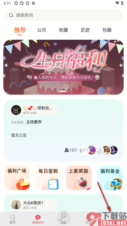 K歌达人app设置自动关闭播放歌曲的时间的方法