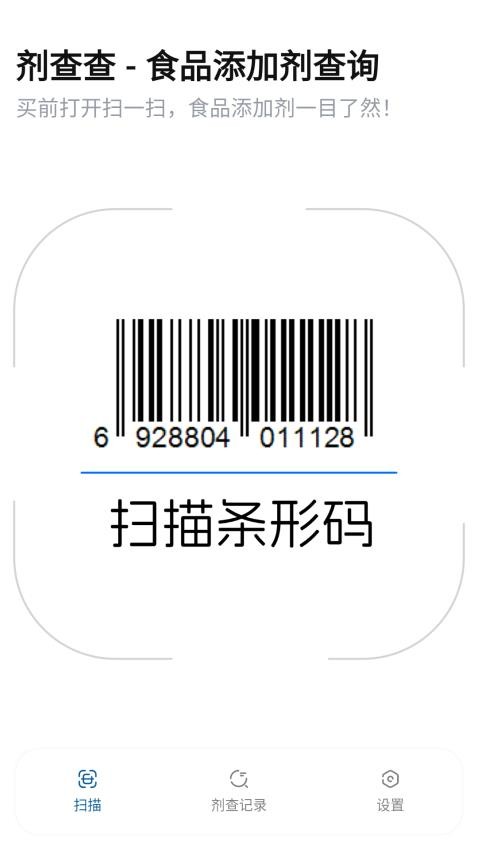 剂查查食品添加剂查询最新版v1.2.0截图5
