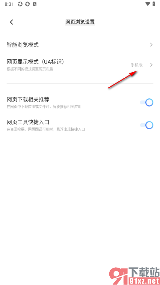 vivo浏览器APP设置浏览器标识为电脑版的方法