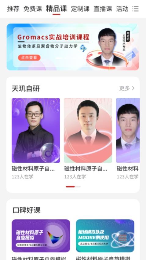 天玑智研官方版v1.0.5截图2