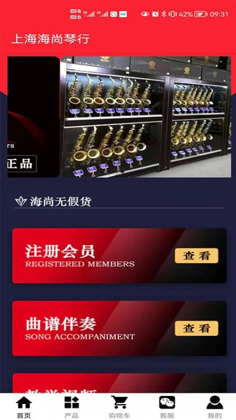 海尚琴行官网版v25.702.26214截图1