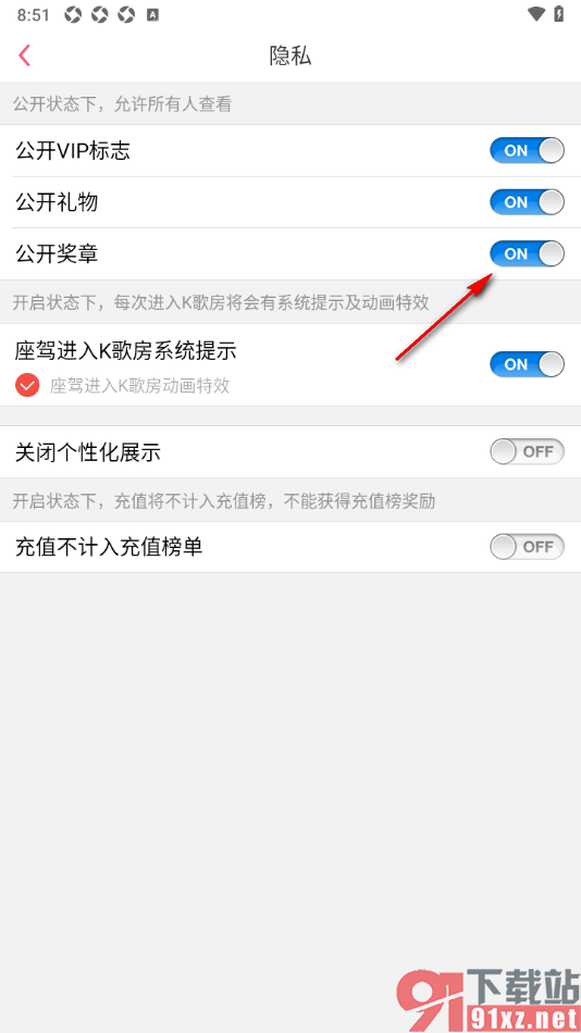 K歌达人app设置公开奖章的方法