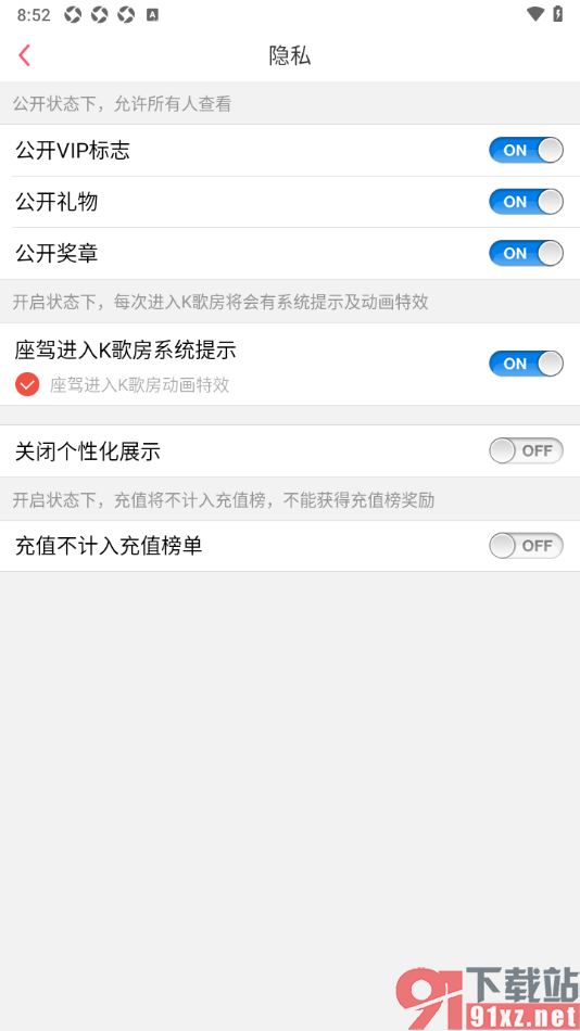 K歌达人app设置公开奖章的方法
