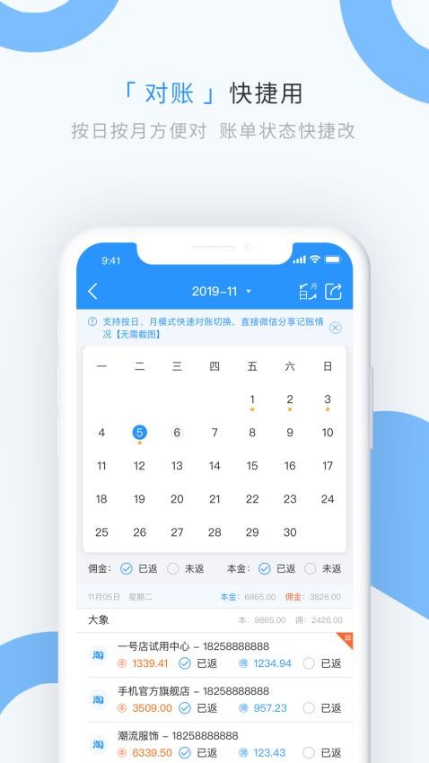 章鱼记账免费版v1.9.0截图3