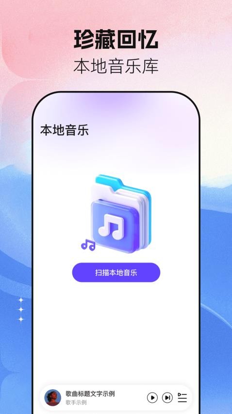 音乐大全免费听手机版v1.0.0截图4