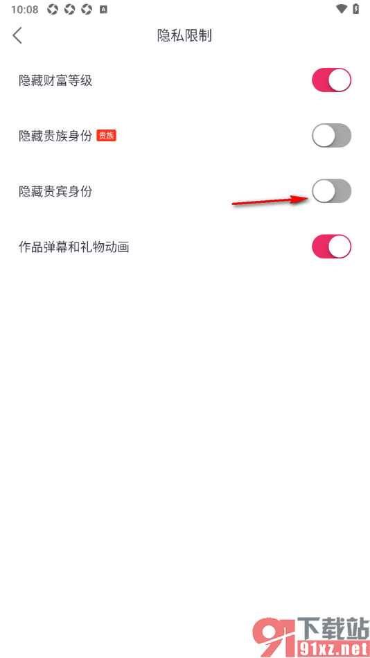 爱唱app设置隐藏贵宾身份信息的方法