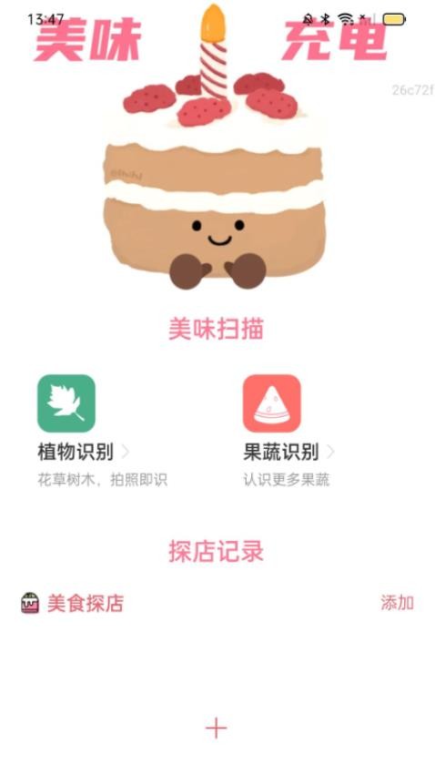 美味充电免费版v2.0.1截图3