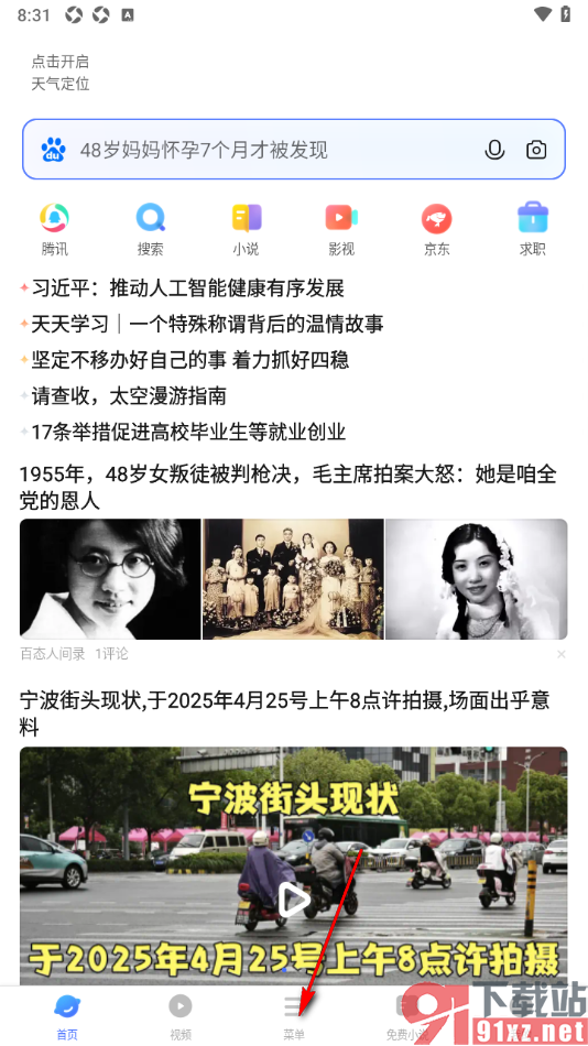 vivo浏览器APP设置预加载功能的方法