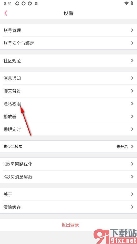 K歌达人app设置公开奖章的方法
