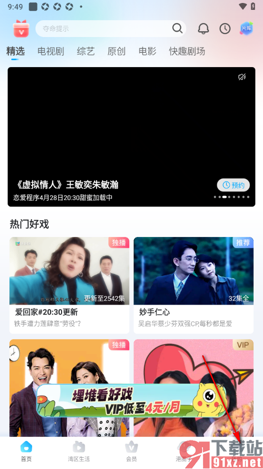 埋堆堆app设置禁止接收应用内活动提醒的方法