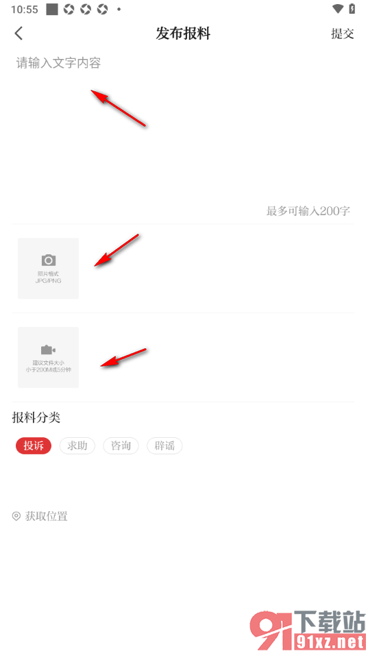 极目新闻APP进行报料留言的方法