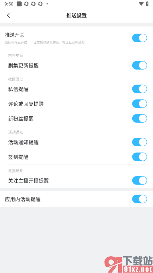埋堆堆app设置剧集更新提醒功能的方法