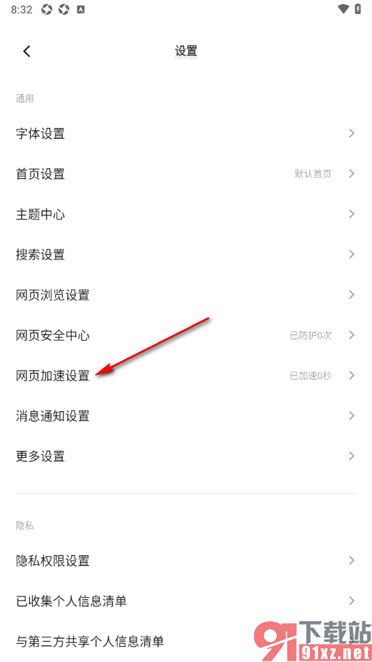 vivo浏览器APP设置预加载功能的方法