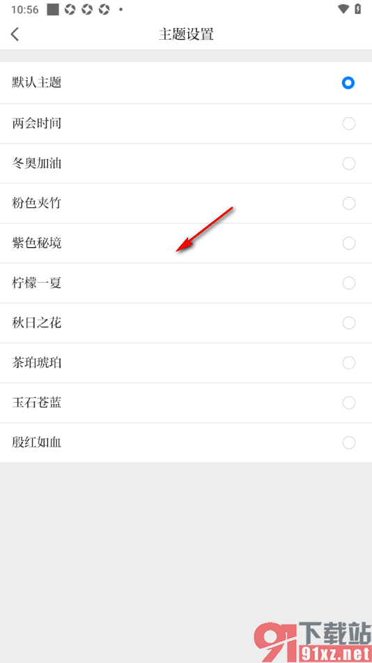 极目新闻APP切换界面主题的方法