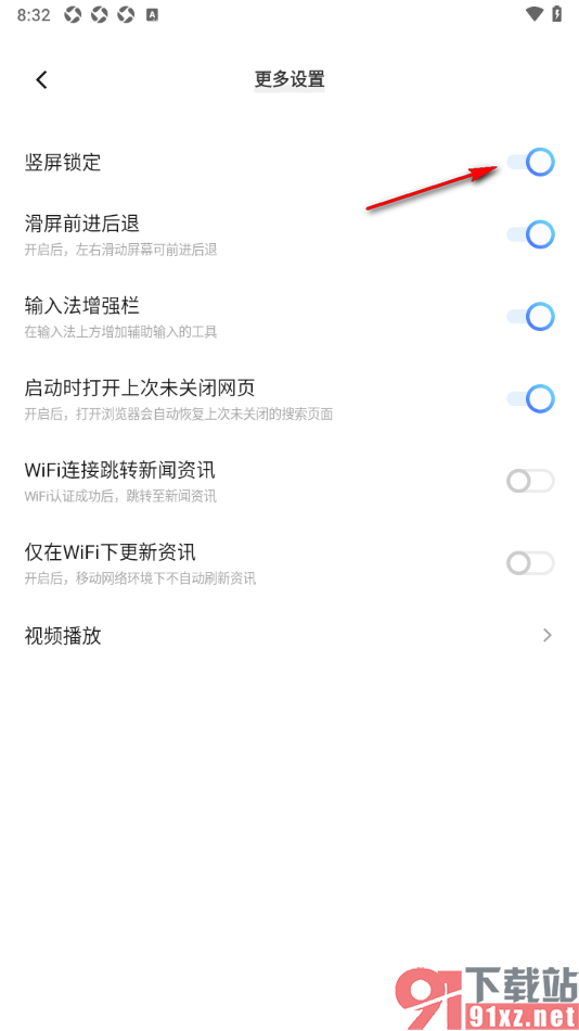 vivo浏览器APP设置竖屏锁定的方法