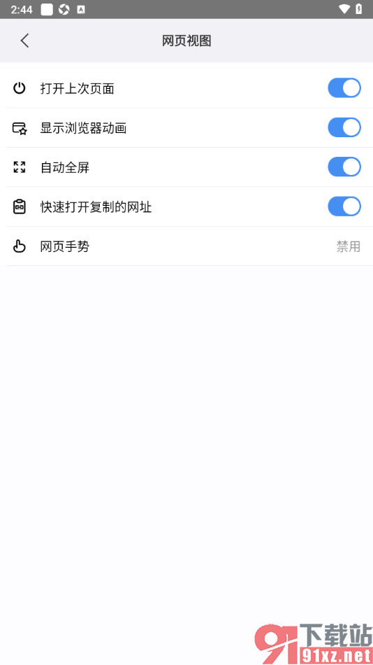 傲游浏览器APP设置打开上次页面的方法