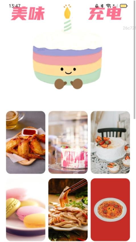 美味充电免费版v2.0.1截图2