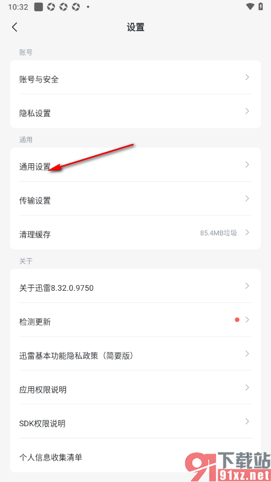 迅雷手机版设置主题深色模式的方法