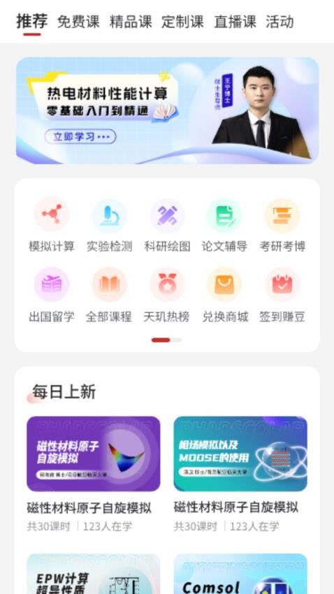 天玑智研官方版v1.0.5截图1
