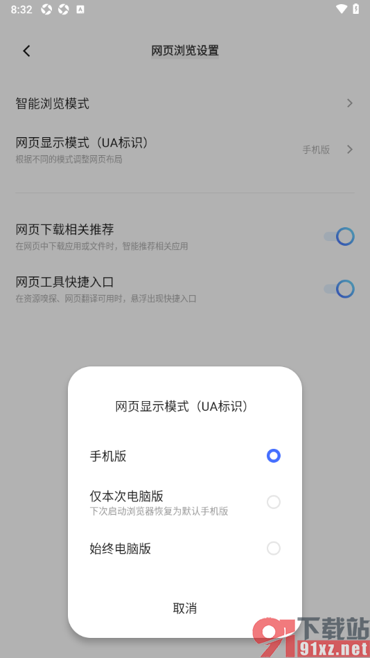vivo浏览器APP设置浏览器标识为电脑版的方法