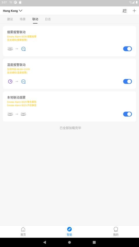 海曼智能官方版v1.1.0截图3