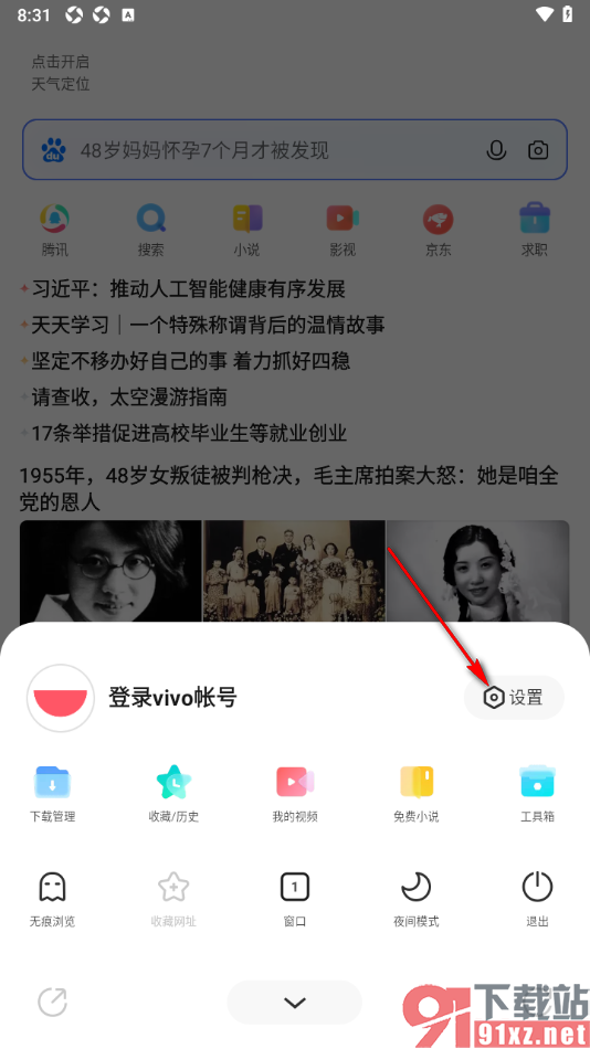 vivo浏览器APP设置预加载功能的方法