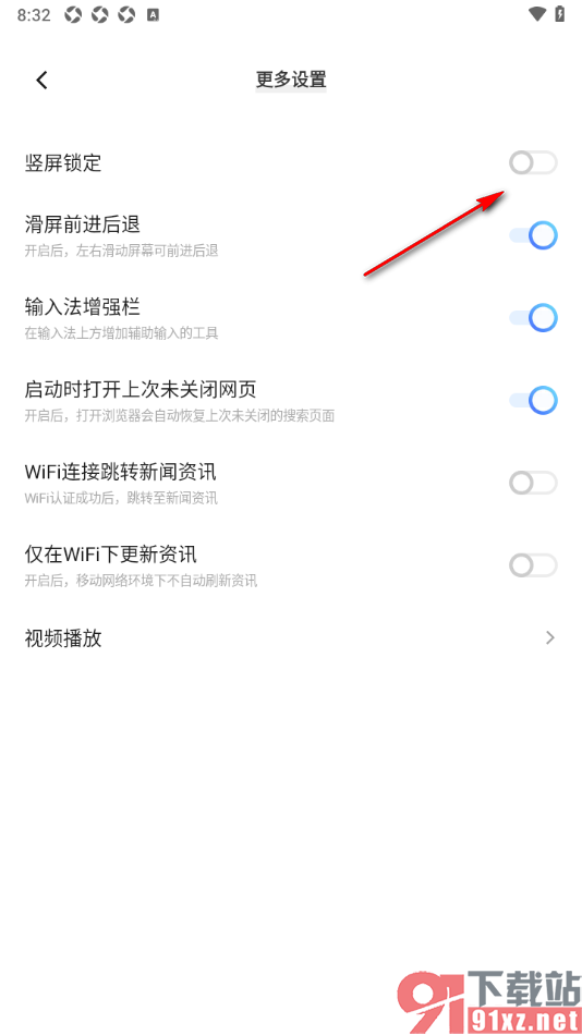 vivo浏览器APP设置竖屏锁定的方法