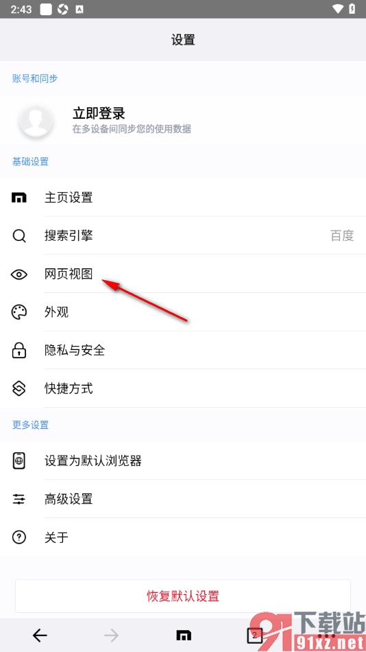 傲游浏览器APP设置打开上次页面的方法