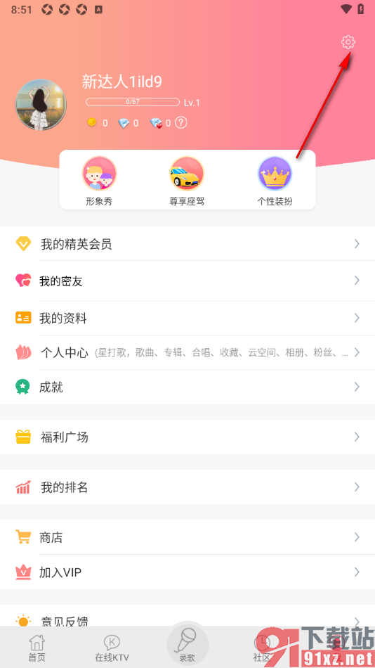 K歌达人app设置自动关闭播放歌曲的时间的方法