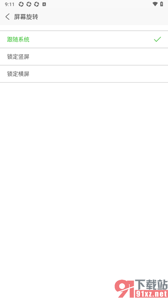 浏览器plus手机版进行竖屏锁定的方法