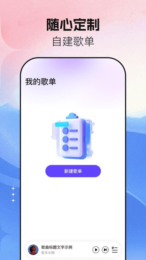 音乐大全免费听手机版v1.0.0截图3