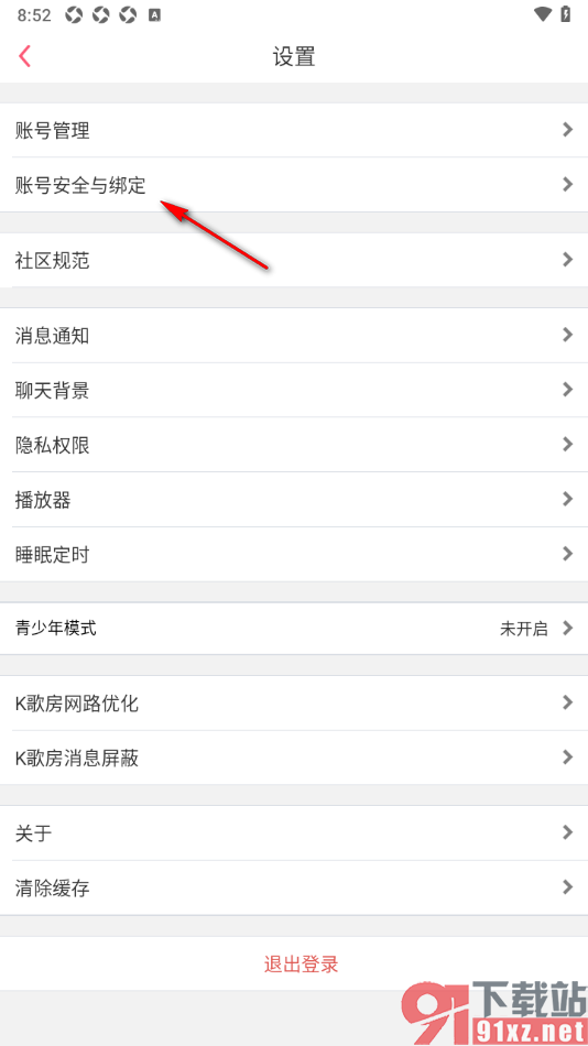 K歌达人app查看登录设备记录的方法