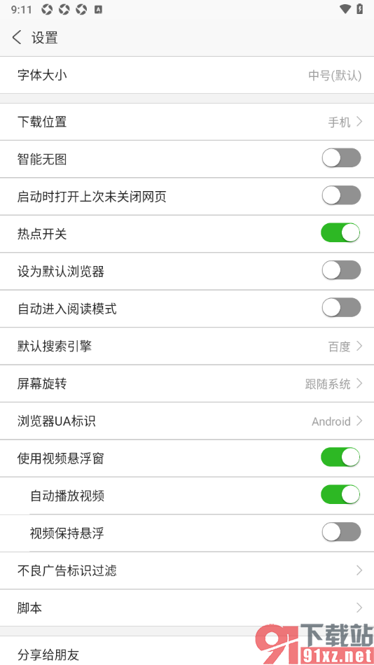 浏览器plus手机版设置启动时打开上次未关闭网页的方法