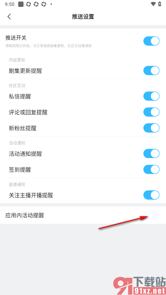 埋堆堆app设置禁止接收应用内活动提醒的方法