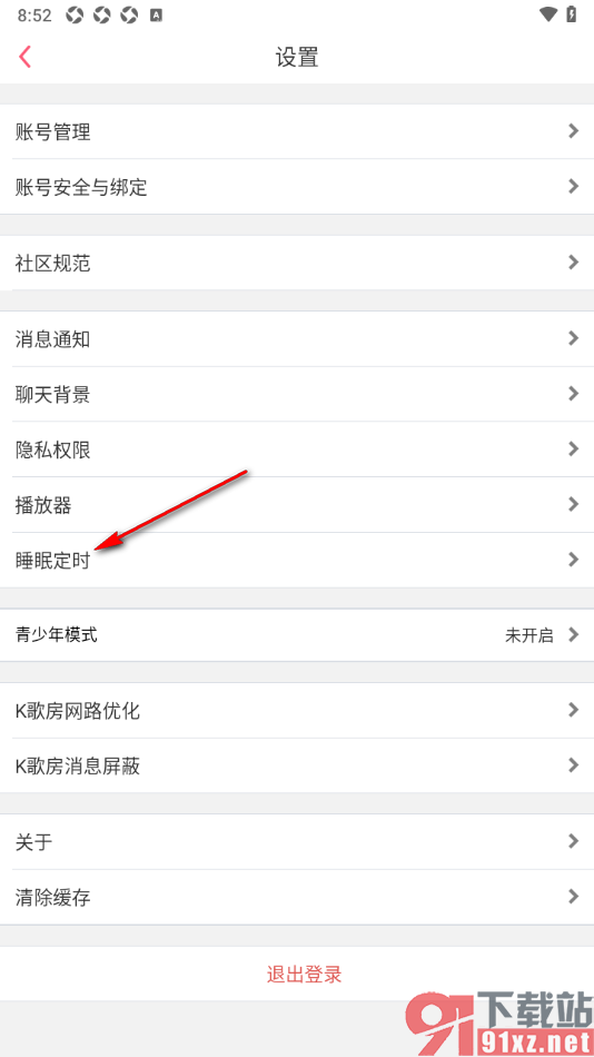 K歌达人app设置自动关闭播放歌曲的时间的方法