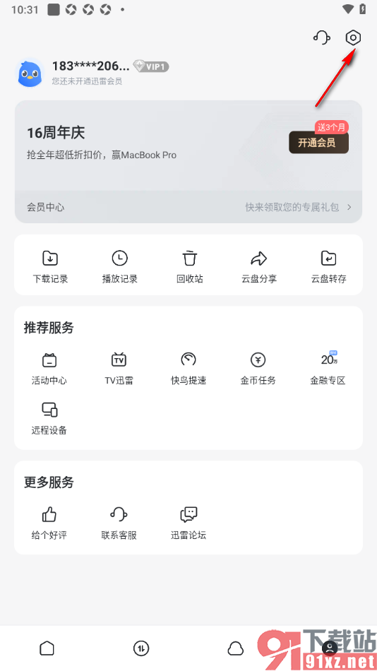迅雷手机版设置主题深色模式的方法
