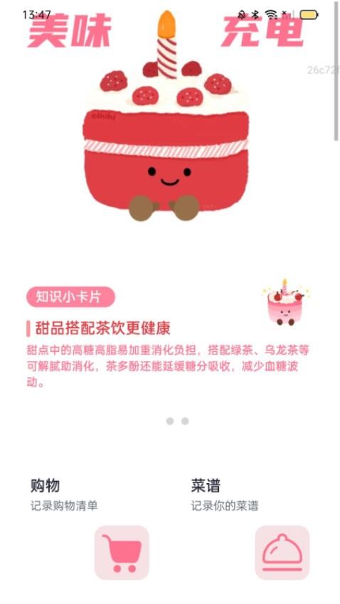美味充电免费版v2.0.1截图4