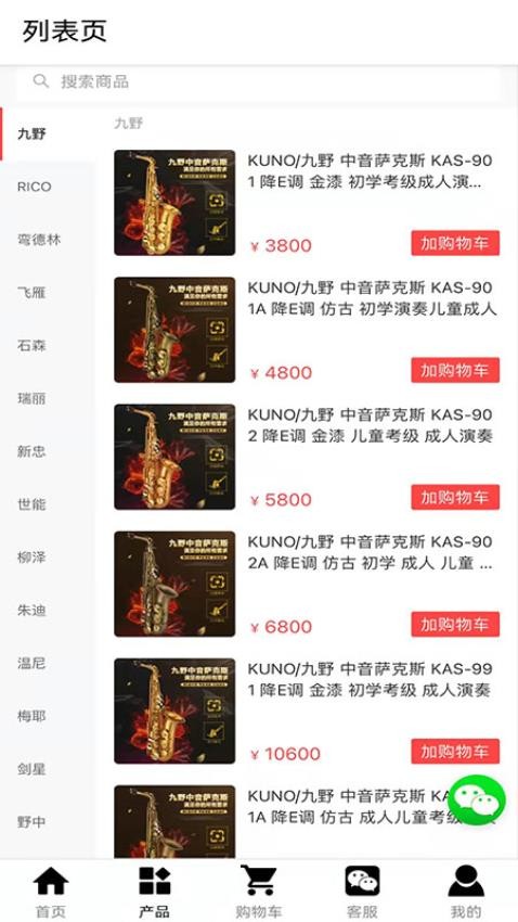 海尚琴行官网版v25.702.26214截图3