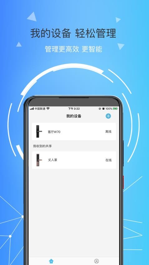 琨山智能官方版v1.5.6截图1