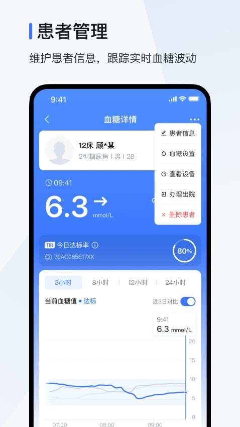 欧态医护版官网版v1.0.4截图2