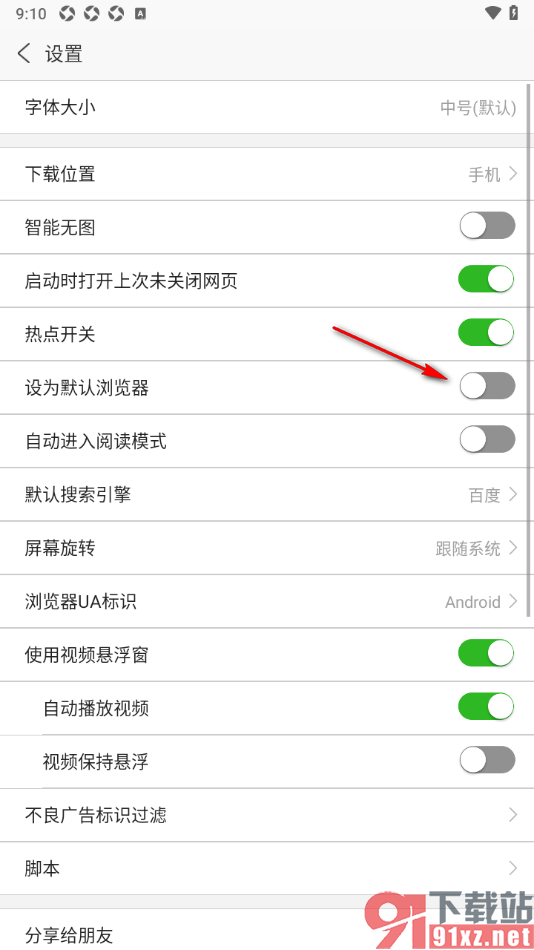 浏览器plus手机版设置成默认浏览器的方法