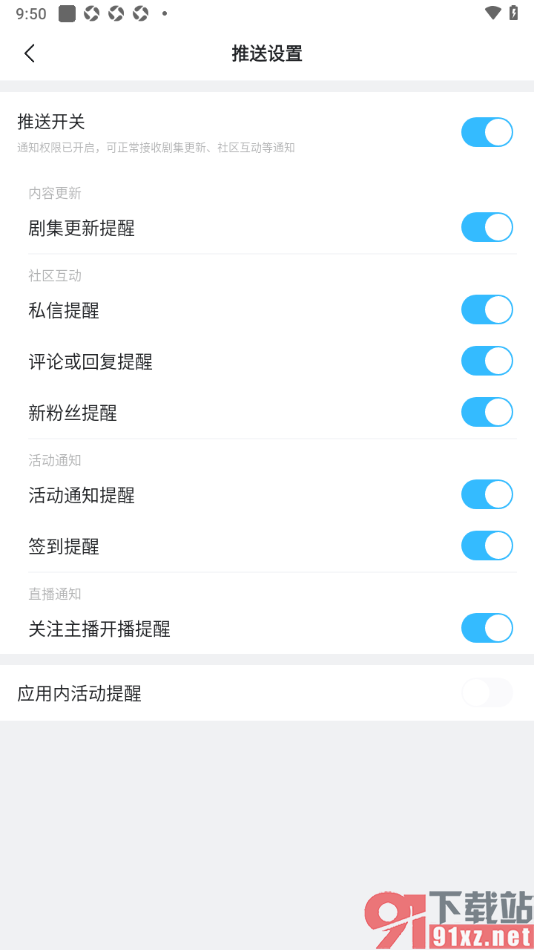 埋堆堆app设置禁止接收应用内活动提醒的方法
