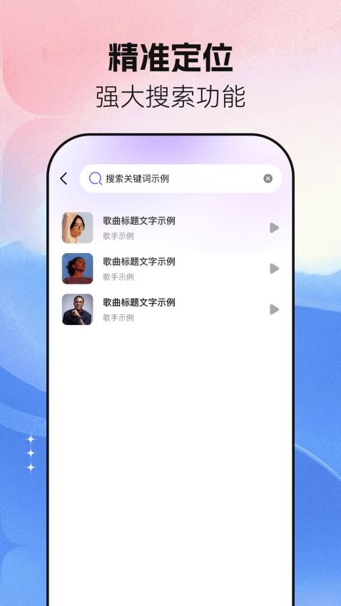 音乐大全免费听手机版v1.0.0截图2