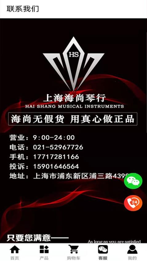 海尚琴行官网版v25.702.26214截图2