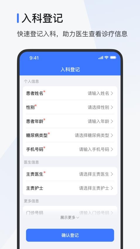 欧态医护版官网版v1.0.4截图4