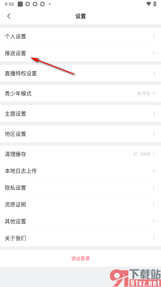 埋堆堆app设置禁止接收应用内活动提醒的方法