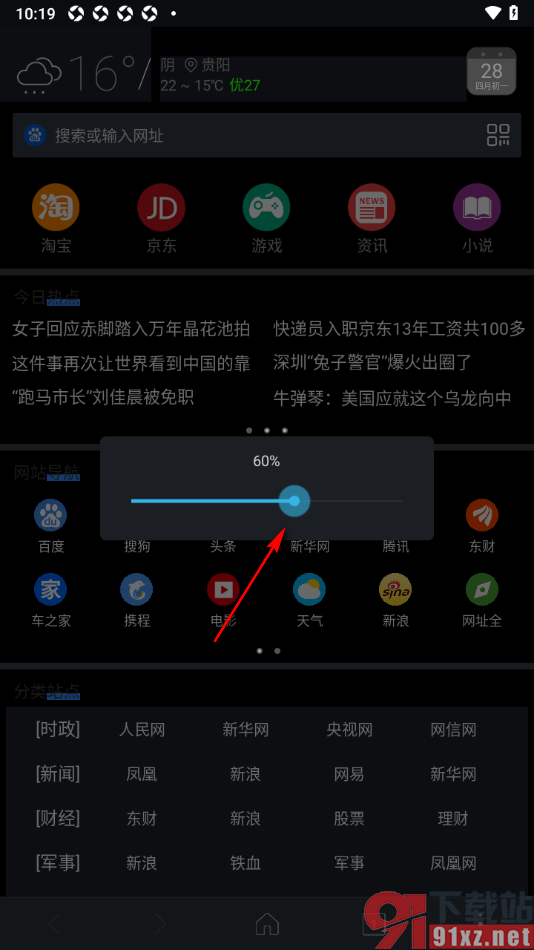 高速浏览器APP启用夜间模式并调节亮度的方法