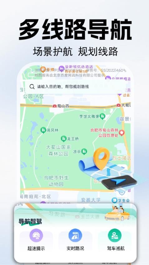 手机导航智驾最新版v1.0.3截图1